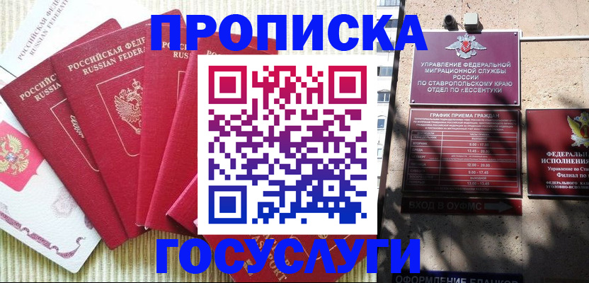 временная регистрация для всех в Новотроицке
