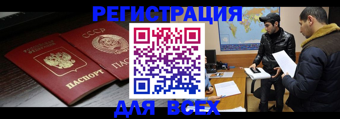 временная регистрация надежно в Новотроицке