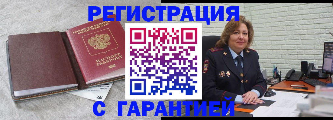 временная регистрация купить в Новотроицке